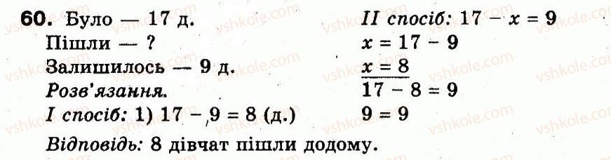3-matematika-fm-rivkind-lv-olyanitska-2013--rozdil-1-uzagalnennya-i-sistematizatsiya-navchalnogo-materialu-za-2-klas-60.jpg