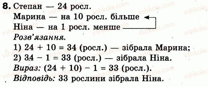 3-matematika-fm-rivkind-lv-olyanitska-2013--rozdil-1-uzagalnennya-i-sistematizatsiya-navchalnogo-materialu-za-2-klas-8.jpg