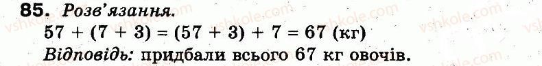 3-matematika-fm-rivkind-lv-olyanitska-2013--rozdil-1-uzagalnennya-i-sistematizatsiya-navchalnogo-materialu-za-2-klas-85.jpg
