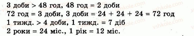 3-matematika-fm-rivkind-lv-olyanitska-2013--rozdil-1-uzagalnennya-i-sistematizatsiya-navchalnogo-materialu-za-2-klas-89-rnd820.jpg