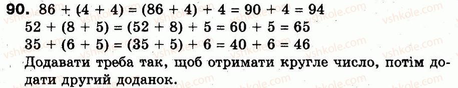 3-matematika-fm-rivkind-lv-olyanitska-2013--rozdil-1-uzagalnennya-i-sistematizatsiya-navchalnogo-materialu-za-2-klas-90.jpg