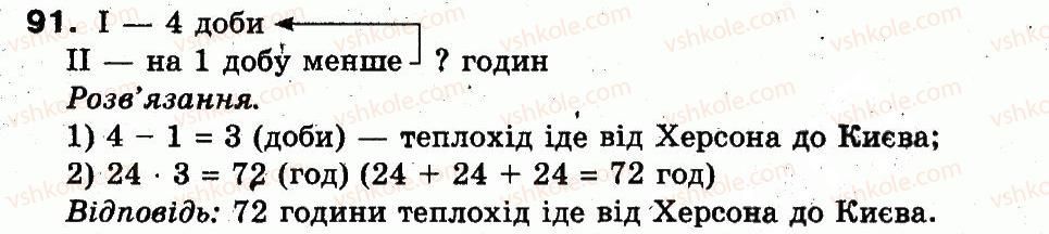 3-matematika-fm-rivkind-lv-olyanitska-2013--rozdil-1-uzagalnennya-i-sistematizatsiya-navchalnogo-materialu-za-2-klas-91.jpg