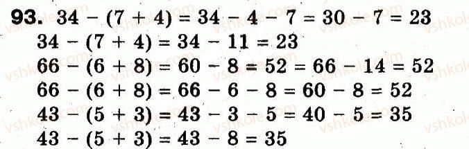 3-matematika-fm-rivkind-lv-olyanitska-2013--rozdil-1-uzagalnennya-i-sistematizatsiya-navchalnogo-materialu-za-2-klas-93.jpg