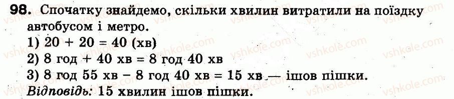 3-matematika-fm-rivkind-lv-olyanitska-2013--rozdil-1-uzagalnennya-i-sistematizatsiya-navchalnogo-materialu-za-2-klas-98.jpg