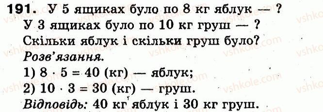 3-matematika-fm-rivkind-lv-olyanitska-2013--rozdil-2-numeratsiya-chisel-u-kontsentri-tisyacha-usne-ta-pismove-dodavannya-chisel-u-mezhah-1000-191.jpg