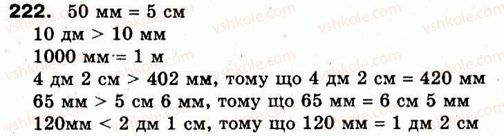 3-matematika-fm-rivkind-lv-olyanitska-2013--rozdil-2-numeratsiya-chisel-u-kontsentri-tisyacha-usne-ta-pismove-dodavannya-chisel-u-mezhah-1000-222.jpg