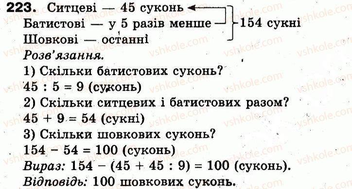 3-matematika-fm-rivkind-lv-olyanitska-2013--rozdil-2-numeratsiya-chisel-u-kontsentri-tisyacha-usne-ta-pismove-dodavannya-chisel-u-mezhah-1000-223.jpg