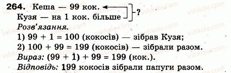 3-matematika-fm-rivkind-lv-olyanitska-2013--rozdil-2-numeratsiya-chisel-u-kontsentri-tisyacha-usne-ta-pismove-dodavannya-chisel-u-mezhah-1000-264.jpg