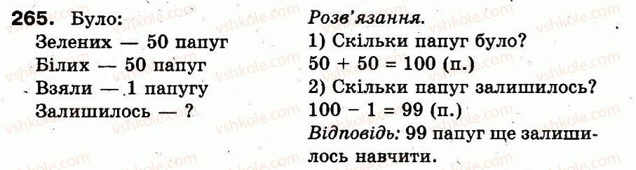 3-matematika-fm-rivkind-lv-olyanitska-2013--rozdil-2-numeratsiya-chisel-u-kontsentri-tisyacha-usne-ta-pismove-dodavannya-chisel-u-mezhah-1000-265.jpg