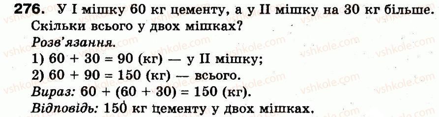 3-matematika-fm-rivkind-lv-olyanitska-2013--rozdil-2-numeratsiya-chisel-u-kontsentri-tisyacha-usne-ta-pismove-dodavannya-chisel-u-mezhah-1000-276.jpg