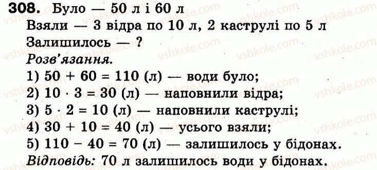 3-matematika-fm-rivkind-lv-olyanitska-2013--rozdil-2-numeratsiya-chisel-u-kontsentri-tisyacha-usne-ta-pismove-dodavannya-chisel-u-mezhah-1000-308.jpg