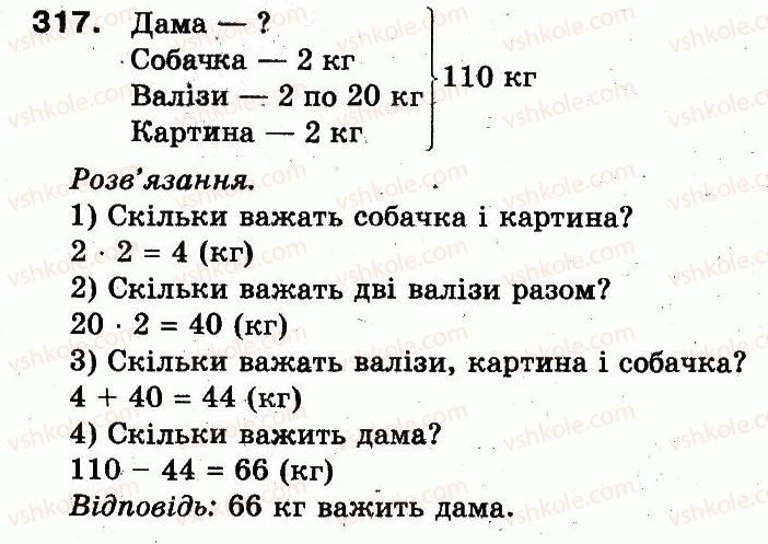 3-matematika-fm-rivkind-lv-olyanitska-2013--rozdil-2-numeratsiya-chisel-u-kontsentri-tisyacha-usne-ta-pismove-dodavannya-chisel-u-mezhah-1000-317.jpg