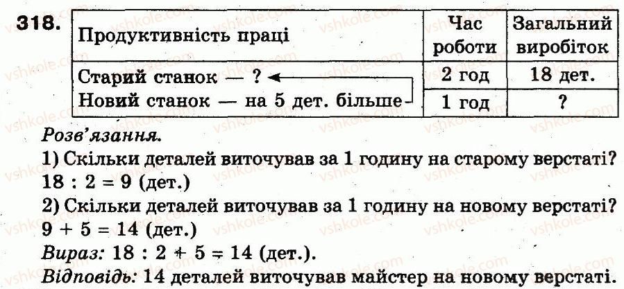 3-matematika-fm-rivkind-lv-olyanitska-2013--rozdil-2-numeratsiya-chisel-u-kontsentri-tisyacha-usne-ta-pismove-dodavannya-chisel-u-mezhah-1000-318.jpg
