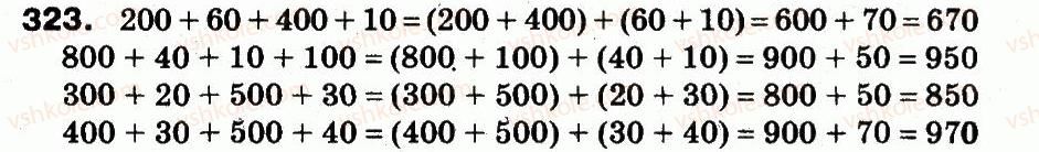 3-matematika-fm-rivkind-lv-olyanitska-2013--rozdil-2-numeratsiya-chisel-u-kontsentri-tisyacha-usne-ta-pismove-dodavannya-chisel-u-mezhah-1000-323.jpg