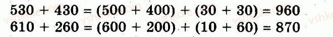 3-matematika-fm-rivkind-lv-olyanitska-2013--rozdil-2-numeratsiya-chisel-u-kontsentri-tisyacha-usne-ta-pismove-dodavannya-chisel-u-mezhah-1000-325-rnd4743.jpg