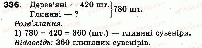 3-matematika-fm-rivkind-lv-olyanitska-2013--rozdil-2-numeratsiya-chisel-u-kontsentri-tisyacha-usne-ta-pismove-dodavannya-chisel-u-mezhah-1000-336.jpg