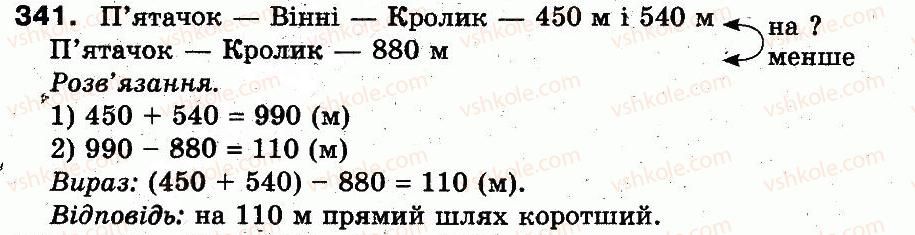3-matematika-fm-rivkind-lv-olyanitska-2013--rozdil-2-numeratsiya-chisel-u-kontsentri-tisyacha-usne-ta-pismove-dodavannya-chisel-u-mezhah-1000-341.jpg