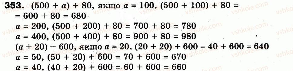 3-matematika-fm-rivkind-lv-olyanitska-2013--rozdil-2-numeratsiya-chisel-u-kontsentri-tisyacha-usne-ta-pismove-dodavannya-chisel-u-mezhah-1000-353.jpg