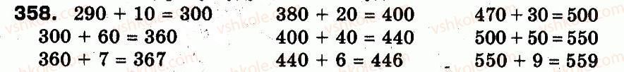 3-matematika-fm-rivkind-lv-olyanitska-2013--rozdil-2-numeratsiya-chisel-u-kontsentri-tisyacha-usne-ta-pismove-dodavannya-chisel-u-mezhah-1000-358.jpg
