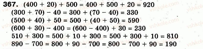 3-matematika-fm-rivkind-lv-olyanitska-2013--rozdil-2-numeratsiya-chisel-u-kontsentri-tisyacha-usne-ta-pismove-dodavannya-chisel-u-mezhah-1000-367.jpg