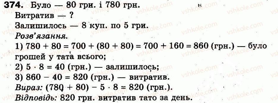 3-matematika-fm-rivkind-lv-olyanitska-2013--rozdil-2-numeratsiya-chisel-u-kontsentri-tisyacha-usne-ta-pismove-dodavannya-chisel-u-mezhah-1000-374.jpg