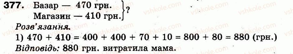 3-matematika-fm-rivkind-lv-olyanitska-2013--rozdil-2-numeratsiya-chisel-u-kontsentri-tisyacha-usne-ta-pismove-dodavannya-chisel-u-mezhah-1000-377.jpg
