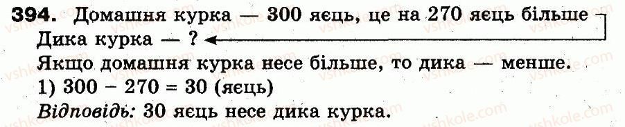 3-matematika-fm-rivkind-lv-olyanitska-2013--rozdil-2-numeratsiya-chisel-u-kontsentri-tisyacha-usne-ta-pismove-dodavannya-chisel-u-mezhah-1000-394.jpg