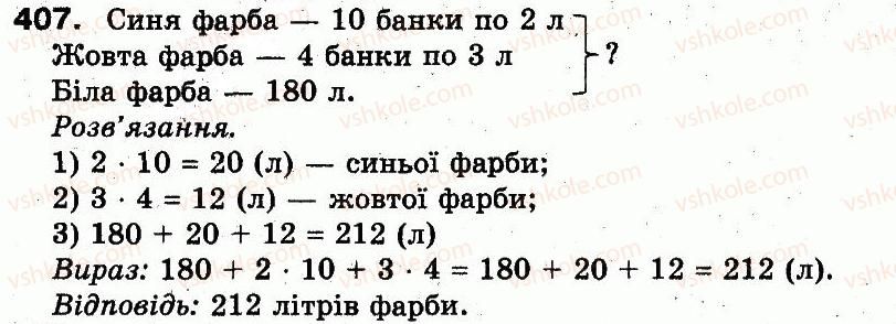 3-matematika-fm-rivkind-lv-olyanitska-2013--rozdil-2-numeratsiya-chisel-u-kontsentri-tisyacha-usne-ta-pismove-dodavannya-chisel-u-mezhah-1000-407.jpg