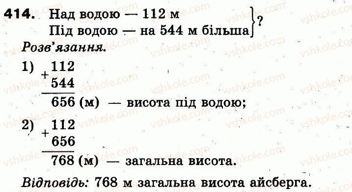 3-matematika-fm-rivkind-lv-olyanitska-2013--rozdil-2-numeratsiya-chisel-u-kontsentri-tisyacha-usne-ta-pismove-dodavannya-chisel-u-mezhah-1000-414.jpg