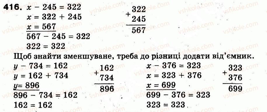 3-matematika-fm-rivkind-lv-olyanitska-2013--rozdil-2-numeratsiya-chisel-u-kontsentri-tisyacha-usne-ta-pismove-dodavannya-chisel-u-mezhah-1000-416.jpg