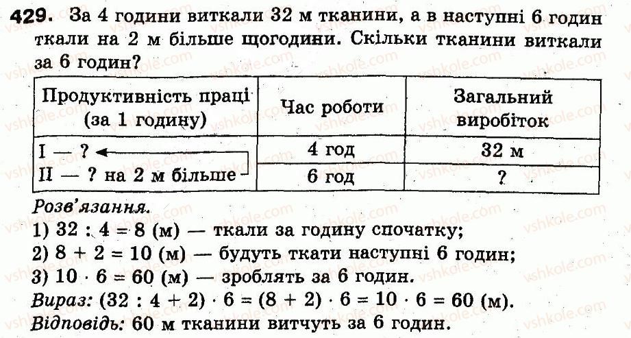 3-matematika-fm-rivkind-lv-olyanitska-2013--rozdil-2-numeratsiya-chisel-u-kontsentri-tisyacha-usne-ta-pismove-dodavannya-chisel-u-mezhah-1000-429.jpg