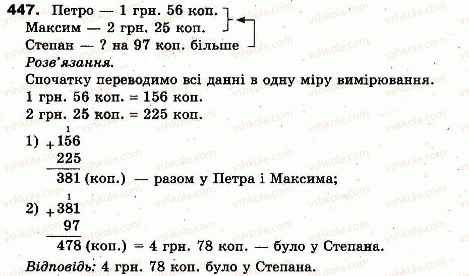 3-matematika-fm-rivkind-lv-olyanitska-2013--rozdil-2-numeratsiya-chisel-u-kontsentri-tisyacha-usne-ta-pismove-dodavannya-chisel-u-mezhah-1000-447.jpg