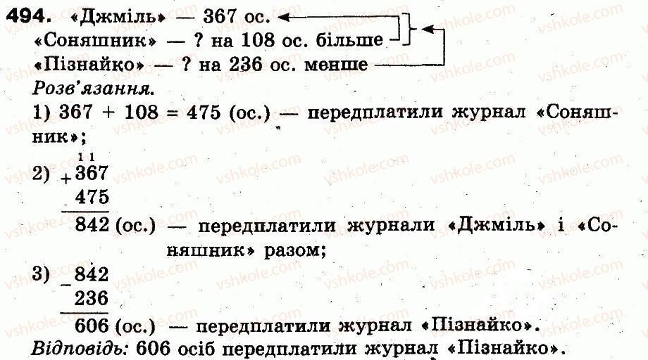 3-matematika-fm-rivkind-lv-olyanitska-2013--rozdil-2-numeratsiya-chisel-u-kontsentri-tisyacha-usne-ta-pismove-dodavannya-chisel-u-mezhah-1000-494.jpg