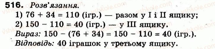 3-matematika-fm-rivkind-lv-olyanitska-2013--rozdil-2-numeratsiya-chisel-u-kontsentri-tisyacha-usne-ta-pismove-dodavannya-chisel-u-mezhah-1000-516.jpg
