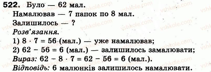 3-matematika-fm-rivkind-lv-olyanitska-2013--rozdil-3-usne-mnozhennya-i-dilennya-chisel-u-mezhah-1000-vlastivosti-mnozhennya-i-dilennya-522.jpg