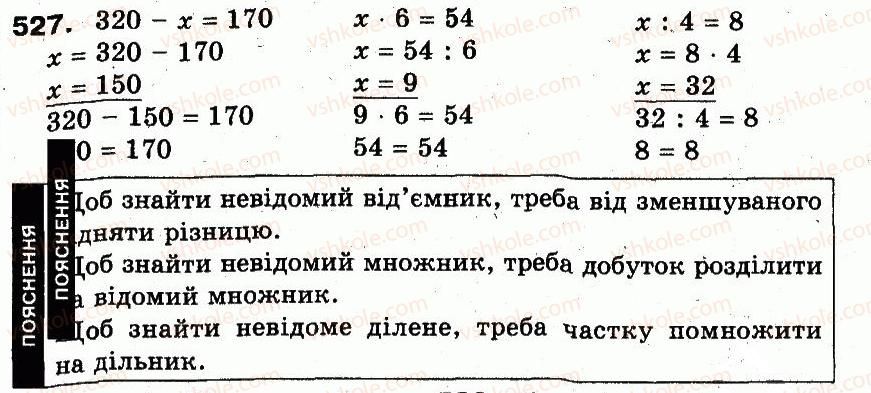 3-matematika-fm-rivkind-lv-olyanitska-2013--rozdil-3-usne-mnozhennya-i-dilennya-chisel-u-mezhah-1000-vlastivosti-mnozhennya-i-dilennya-527.jpg
