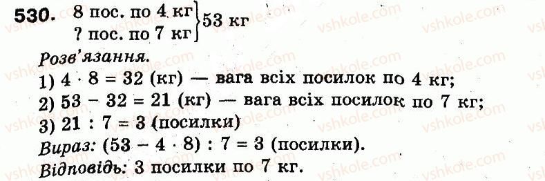 3-matematika-fm-rivkind-lv-olyanitska-2013--rozdil-3-usne-mnozhennya-i-dilennya-chisel-u-mezhah-1000-vlastivosti-mnozhennya-i-dilennya-530.jpg