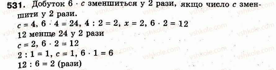 3-matematika-fm-rivkind-lv-olyanitska-2013--rozdil-3-usne-mnozhennya-i-dilennya-chisel-u-mezhah-1000-vlastivosti-mnozhennya-i-dilennya-531.jpg