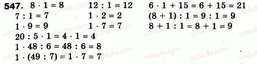3-matematika-fm-rivkind-lv-olyanitska-2013--rozdil-3-usne-mnozhennya-i-dilennya-chisel-u-mezhah-1000-vlastivosti-mnozhennya-i-dilennya-547.jpg