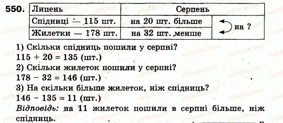 3-matematika-fm-rivkind-lv-olyanitska-2013--rozdil-3-usne-mnozhennya-i-dilennya-chisel-u-mezhah-1000-vlastivosti-mnozhennya-i-dilennya-550.jpg