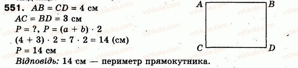 3-matematika-fm-rivkind-lv-olyanitska-2013--rozdil-3-usne-mnozhennya-i-dilennya-chisel-u-mezhah-1000-vlastivosti-mnozhennya-i-dilennya-551.jpg