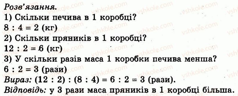 3-matematika-fm-rivkind-lv-olyanitska-2013--rozdil-3-usne-mnozhennya-i-dilennya-chisel-u-mezhah-1000-vlastivosti-mnozhennya-i-dilennya-558-rnd6091.jpg