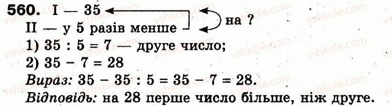 3-matematika-fm-rivkind-lv-olyanitska-2013--rozdil-3-usne-mnozhennya-i-dilennya-chisel-u-mezhah-1000-vlastivosti-mnozhennya-i-dilennya-560.jpg