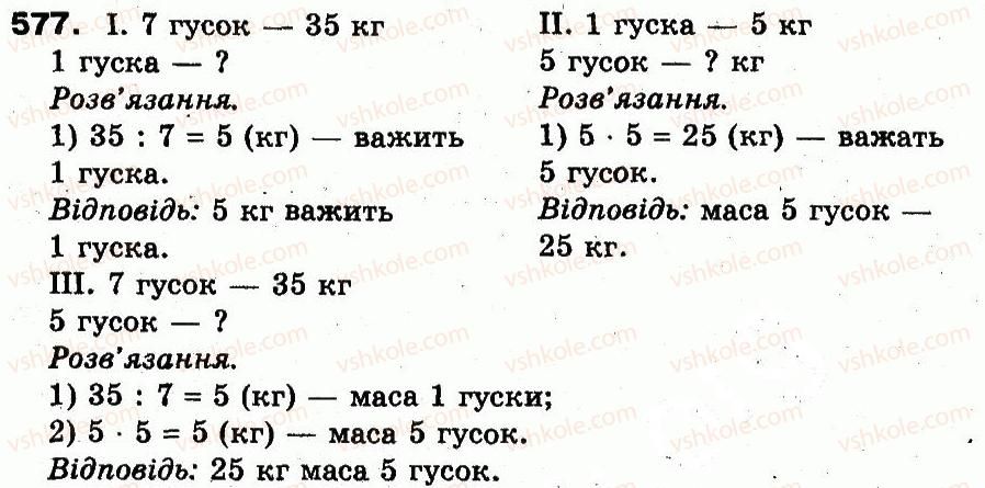 3-matematika-fm-rivkind-lv-olyanitska-2013--rozdil-3-usne-mnozhennya-i-dilennya-chisel-u-mezhah-1000-vlastivosti-mnozhennya-i-dilennya-577.jpg