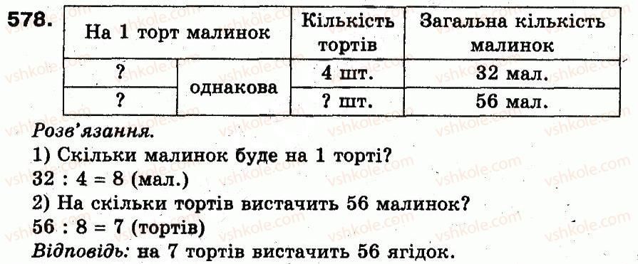 3-matematika-fm-rivkind-lv-olyanitska-2013--rozdil-3-usne-mnozhennya-i-dilennya-chisel-u-mezhah-1000-vlastivosti-mnozhennya-i-dilennya-578.jpg