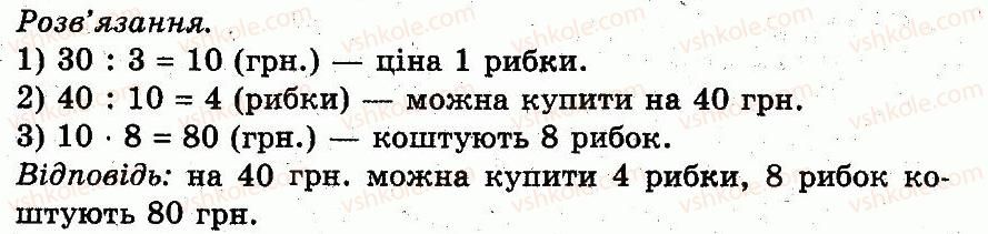 3-matematika-fm-rivkind-lv-olyanitska-2013--rozdil-3-usne-mnozhennya-i-dilennya-chisel-u-mezhah-1000-vlastivosti-mnozhennya-i-dilennya-596-rnd4004.jpg