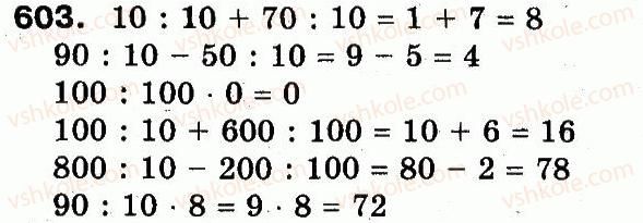 3-matematika-fm-rivkind-lv-olyanitska-2013--rozdil-3-usne-mnozhennya-i-dilennya-chisel-u-mezhah-1000-vlastivosti-mnozhennya-i-dilennya-603.jpg