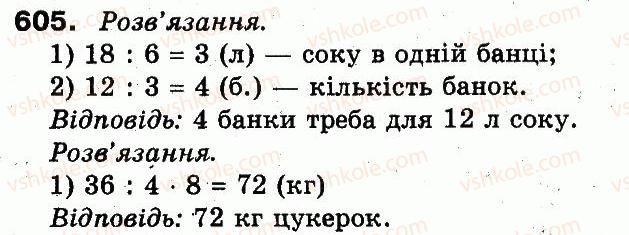 3-matematika-fm-rivkind-lv-olyanitska-2013--rozdil-3-usne-mnozhennya-i-dilennya-chisel-u-mezhah-1000-vlastivosti-mnozhennya-i-dilennya-605.jpg