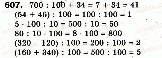 3-matematika-fm-rivkind-lv-olyanitska-2013--rozdil-3-usne-mnozhennya-i-dilennya-chisel-u-mezhah-1000-vlastivosti-mnozhennya-i-dilennya-607.jpg
