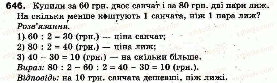 3-matematika-fm-rivkind-lv-olyanitska-2013--rozdil-3-usne-mnozhennya-i-dilennya-chisel-u-mezhah-1000-vlastivosti-mnozhennya-i-dilennya-646.jpg